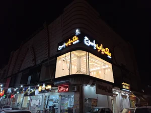 ملک یاب یاسوج