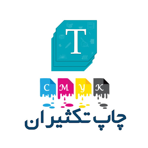 مرکز چاپ تکثیران بندر