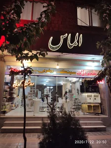 الماس