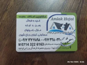 مشاوره املاک حجت