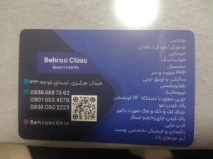 کلینیک زیبایی بهرو 2