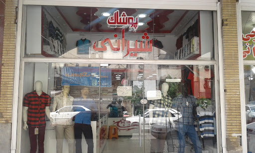 پوشاک شیرانی