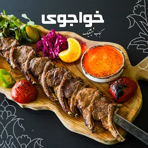 رستوران بین المللی خواجوی
