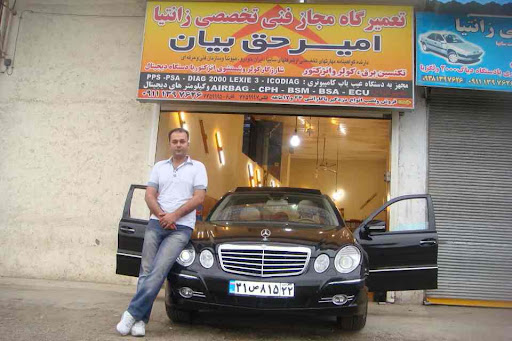 مجتمع تعمیرگاهی امیرحق بیان