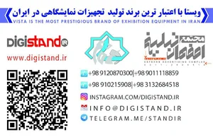 تجهیزات نمایشگاهی اصفهان ، ویستا