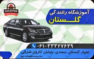 آموزشگاه رانندگی محمد