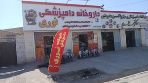 داروخانه دامپزشکی نوری