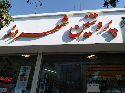 پروتئین شهروند