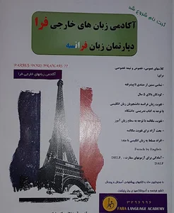 آکادمی زبان فرا