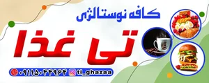 کافه رستوران تی غذا