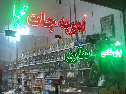 ادویه جات ولوازم قنادی محیا