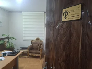 مرکز مشاوره و روانشناسی دکتر گودرزی 2