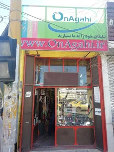 فروشگاه خرازی باقرزاده