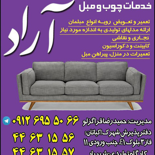 مبل آراد . قراگزلو