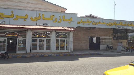 بازرگانی برنج جلیلی