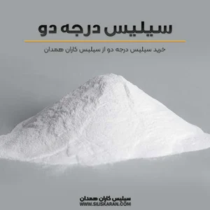 خرید سیلیس (سیلیس کاران همدان)