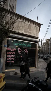 مشاورین املاک سایه بون 2