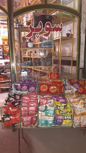 سوپر مارکت حمید