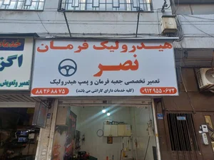 طلائی هیدرولیک