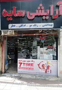 آرایشی سایه