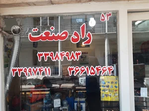 راد صنعت