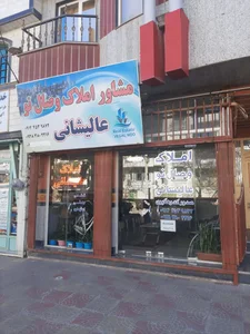 مشاوراملاک وصال نو عالیشانی