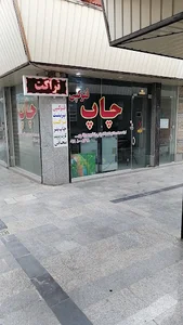 چاپ سارینو