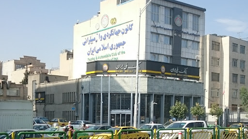 بانک ملی