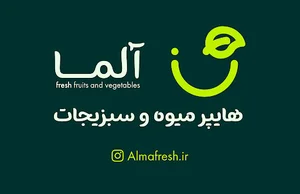 آلما | هایپر میوه و سبزیجات