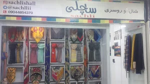 شال و روسری ساچلی