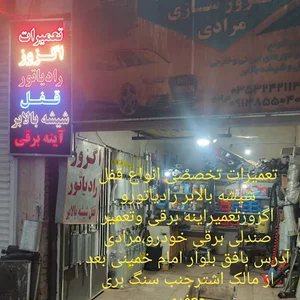 اگزوزسازی مرادی | تعمیرات قفل و شیشه و رادیاتور