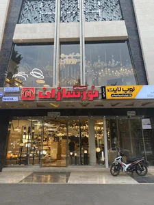 گروه روشنایی نورآوران