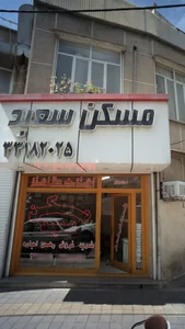 مسکن سعید 4