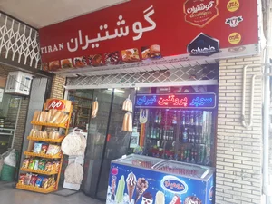 سوپرپروتئینی تهران 2