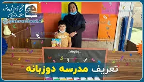 دبستان دو زبانه آوای تفکر (علوی)
