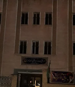 کمیته امداد امام خمینی شهرستان کرج