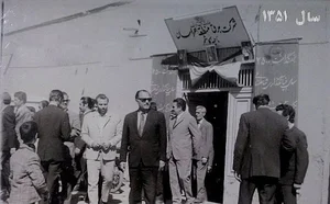 امور برق کاشمر
