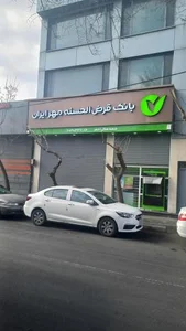 بانک قرض الحسنه مهر ایران 2
