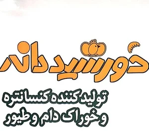 شرکت خورشید دانه (نگین مزرعه)