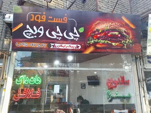 فست فود چی چی ویچ