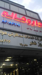 داروخانه دکتر مصطفی رستگار