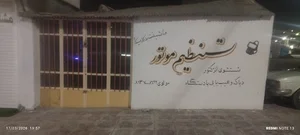 تنظیم موتور 20