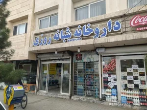 داروخانه شبانه روزی دکتر موسوی 2