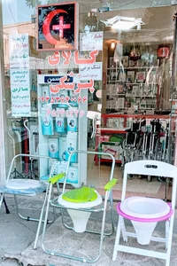 کالاپزشکی آرمان