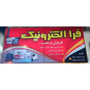 فرا الکترونیک