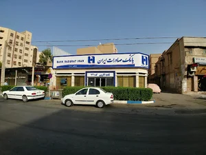 بانک صادرات ایران شعبه کارون