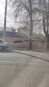 بهداشت باهنر