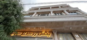 پخش شال و روسری سعید نصرالهیان