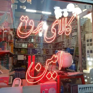 الکتریکی امین