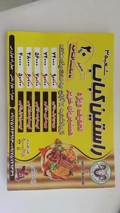 راستین کباب شعبه 3